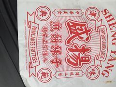 -盛扬煎饼果子(总店)