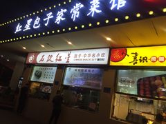 门面-石饮红星包子(中山路店)