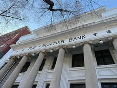 -沈阳金融博物馆