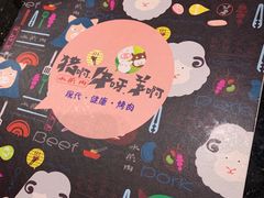-猪啊牛呀羊啊铜盘烤肉(正大广场店)