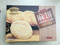 麻饼-稻香村(观前街店)