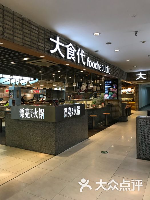 大食代(大拇指广场店-图片-上海美食-大众点评网