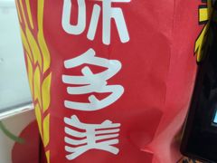 -味多美蛋糕(三元桥店)