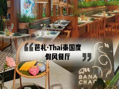-芭札·Thai泰国餐厅(同和金铂天地店)