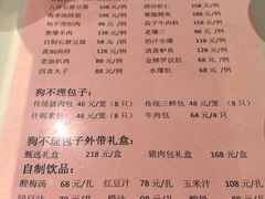 -狗不理(山东路总店)