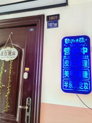 -己悦美学·皮肤管理