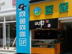 -网鱼网咖(青岛香港中路店)