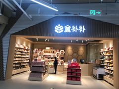-盒马X会员店(上海森兰商都店)