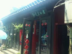 -老北京兔儿爷(琉璃厂东街店)