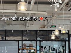 -冰泉豆浆馆(阳朔店)
