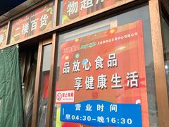 -大连熟食品交易中心