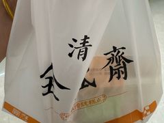 -清真全盛斋传统糕点(高新中大店)