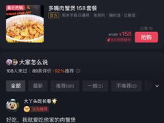 -多嘴超级肉蟹煲(欧亚卖场店)