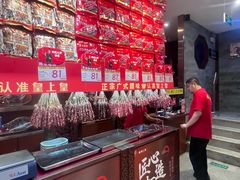 -皇上皇腊味店(下九路店)