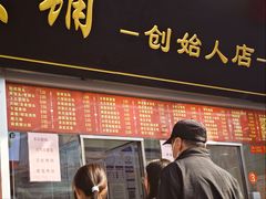 -宫门口馒头铺(创始人总店)