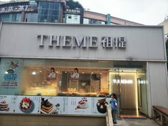 -THEME祖提(三峡广场店)