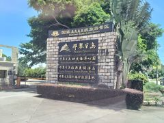 -那琴半岛地质海洋公园