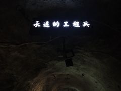 -816工程景区