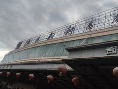 -渔民新村(番禺总店)