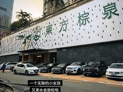-东方棕泉·洗浴·按摩·美食国际水疗会所(福田店)