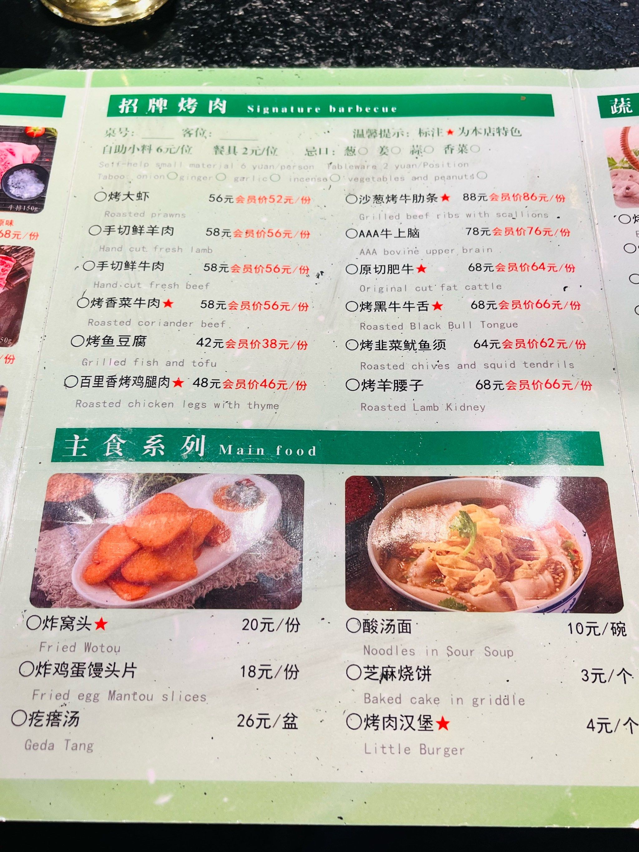 清真·烤肉刘(德外大街店)(菜单)