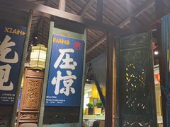 -蚬皇•陈味莞(西平景湖店)