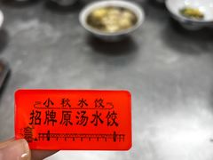 -小秋水饺(大成路总店)