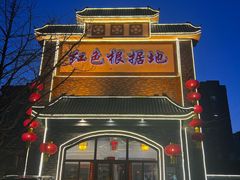 -红色根据地文化主题酒店(太湖街店)