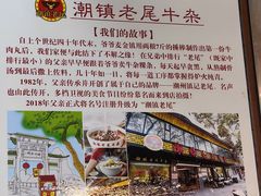 -潮镇老尾牛杂(环城西路店)