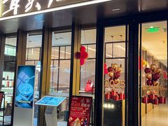 -章吴记喜瑞餐厅(东东城店)