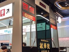 -敏华冰厅(平安金融中心店)