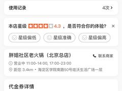 -胖姐社区老火锅(北京总店)