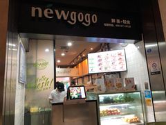-innewgogo纽麦轻食(滨北店)