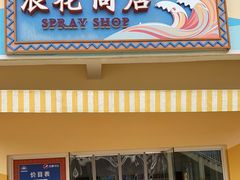 -上海玛雅海滩水公园