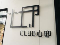 -心邸·庆宴(雅宝城店)