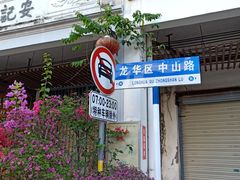 -万绿园