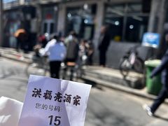 -洪福亮酒家(南草厂街店)