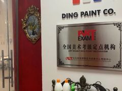 -鼎画艺术机构(贵都店)