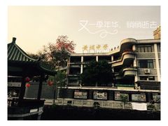 -黄埔古港