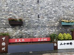 -众顺和非遗淮扬菜(何园店)