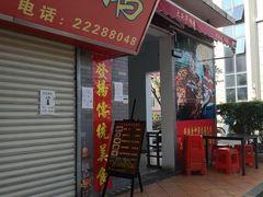 门面-黄连大头华烧鹅店(大良店)