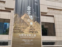 -上海博物馆(人民广场馆)