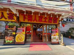 -下梅人家土菜馆(历史文化餐厅度假区店)