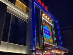 -全聚德(常州店)
