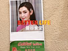 -曼谷食堂·泰国家庭料理(丹桂路店)