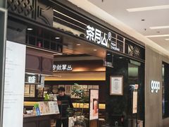 -福田卓悦INTOWN购物中心