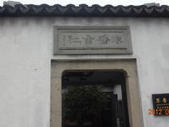 -寒香会社(平江路店)