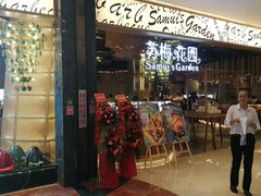 门面-苏梅花园(群星城店)