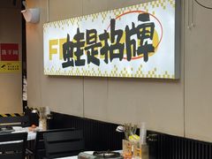 -蛙老爹·蜀香美蛙鱼头(王家湾店)