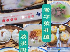 -荔银肠粉·非遗手藝(夫子庙店)